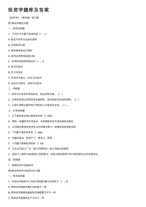 投资学题库及答案