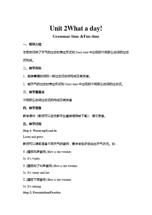 新译林版六年级英语上册 Unit 2 课时2教案(公开课)
