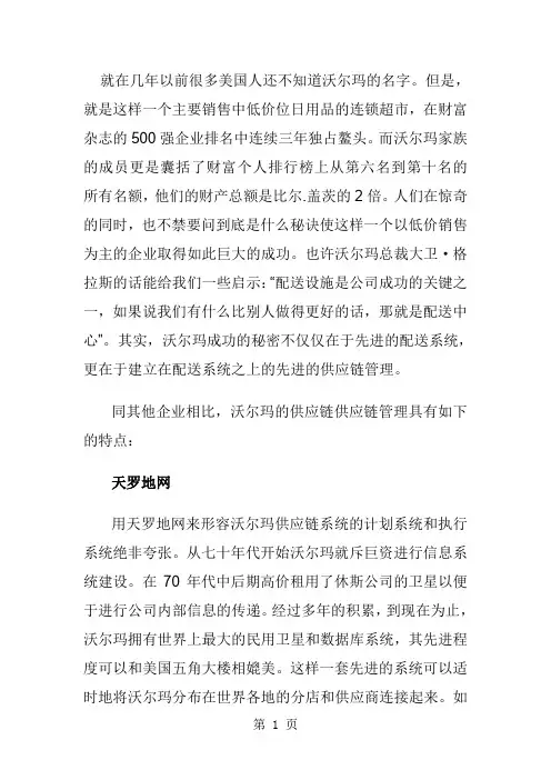 沃尔玛案例分析word精品文档22页