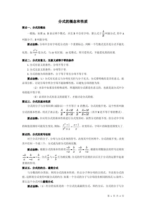 分式的概念、性质及运算