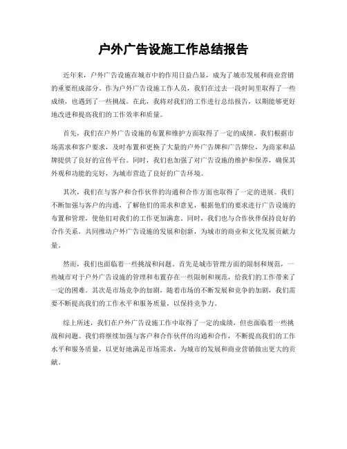 户外广告设施工作总结报告