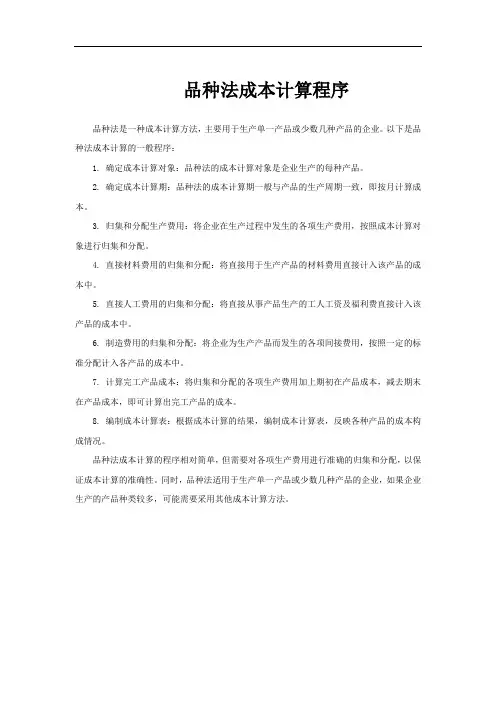 品种法成本计算程序