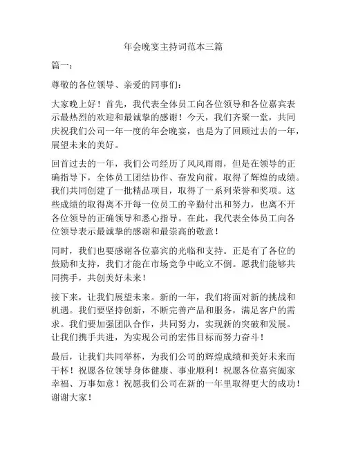年会晚宴主持词范本三篇