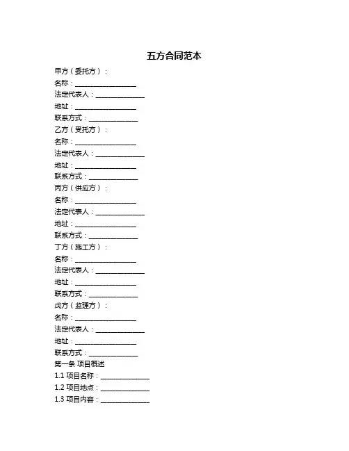 五方合同范本