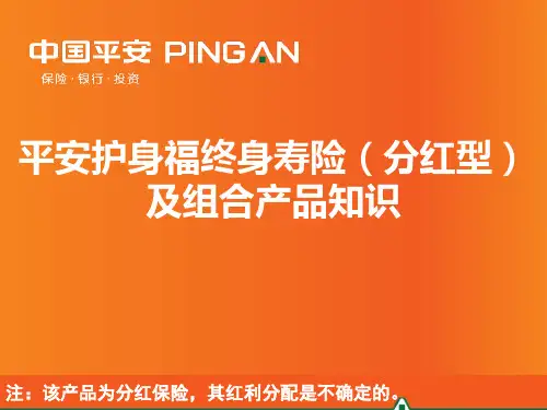 护身福(产品知识篇)