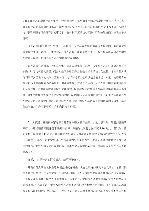 侵权责任法案例