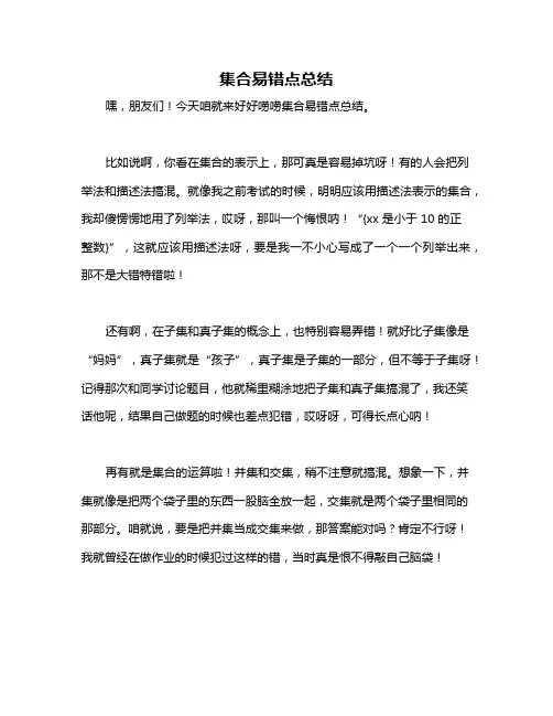 集合易错点总结