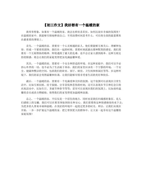 【初三作文】我好想有一个温暖的家
