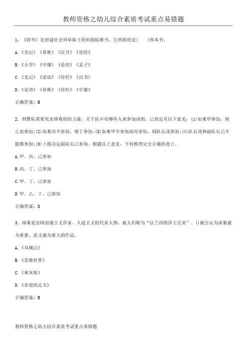 教师资格之幼儿综合素质考试重点易错题