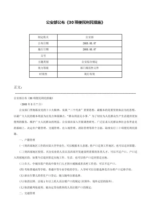 公安部公布《30项便民利民措施》-