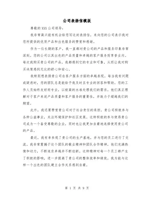 公司表扬信模版（七篇）