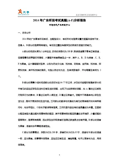 2014年广东高考真题分析报告非常有用