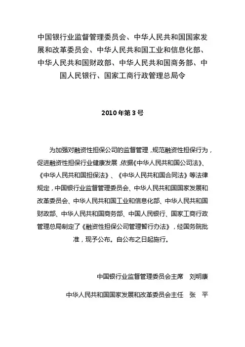 七部委关于融资性担保公司的监管条例