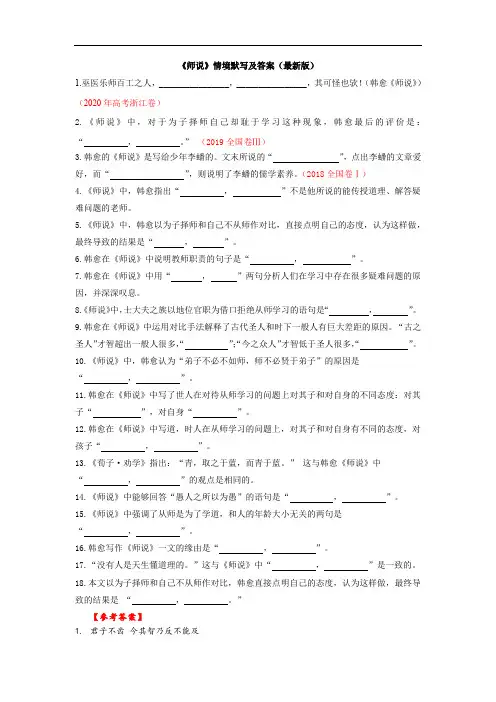 《师说》情境默写及答案最新版