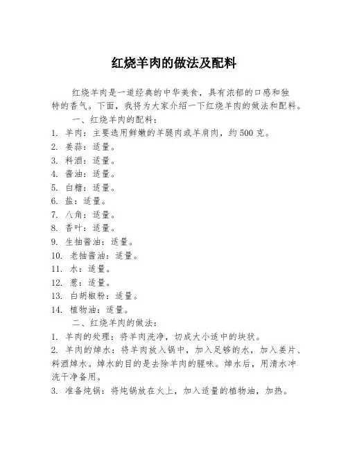 红烧羊肉的做法及配料