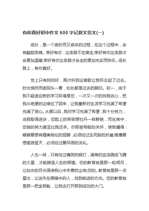 成长路上,有你真好作文600字七年级