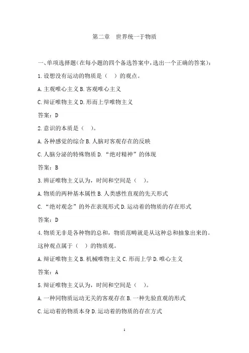 第二章《世界统一于物质》习题集