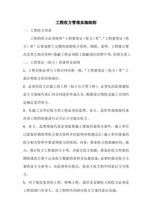 工程收方管理实施细则