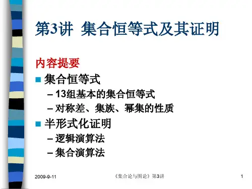 集合论与图论3