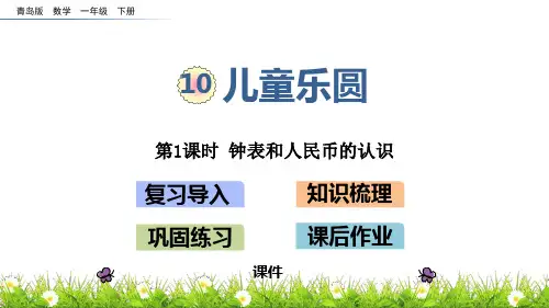 儿童乐园()PPT课件