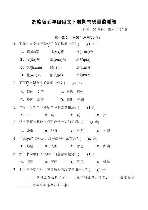 部编版五年级语文下册《期末质量监测卷》2套附答案 (1)
