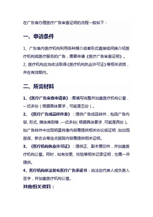 广东省医疗广告审查证明流程