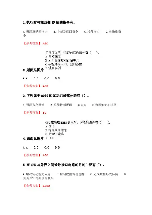 北语20春《微型计算机原理及其接口技术》作业1.doc