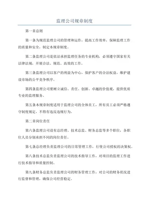 监理公司规章制度