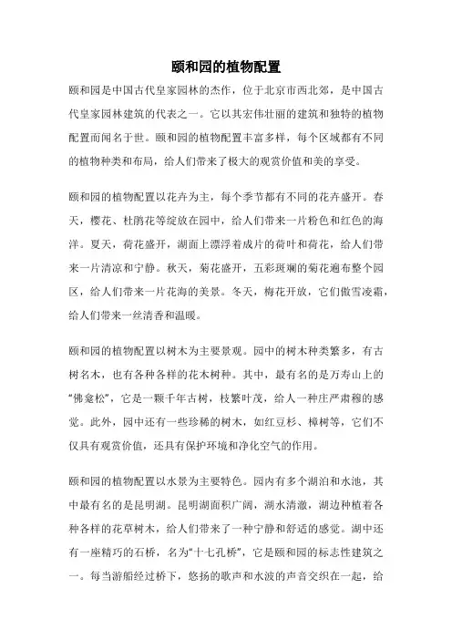 颐和园的植物配置
