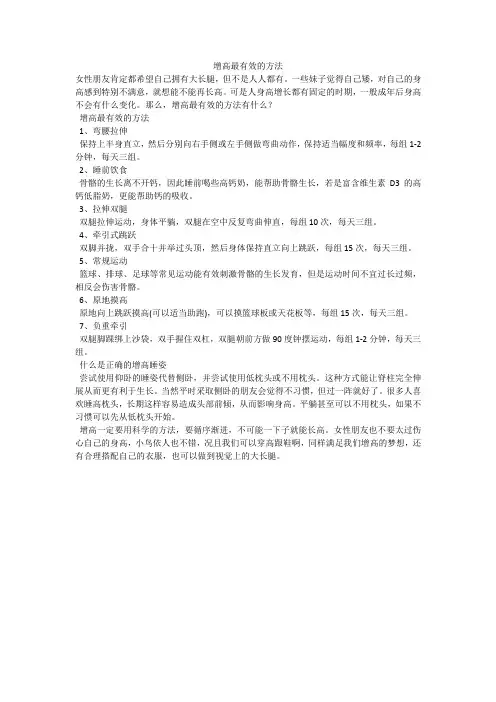 增高最有效的方法