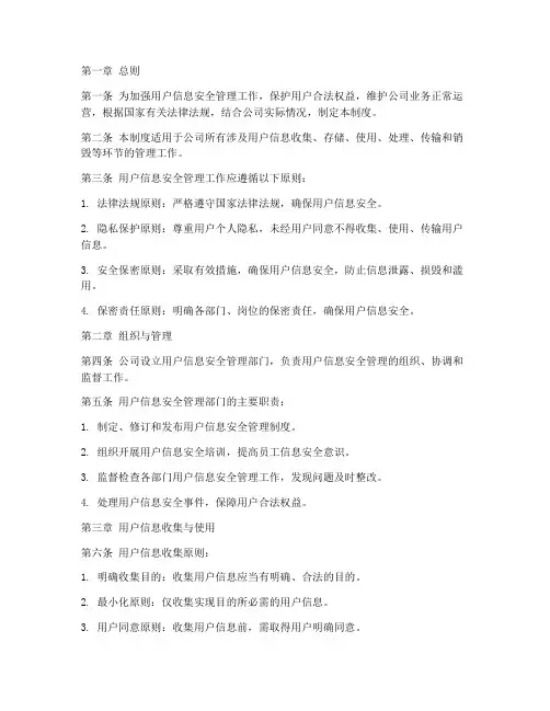 用户信息安全管理制度范本