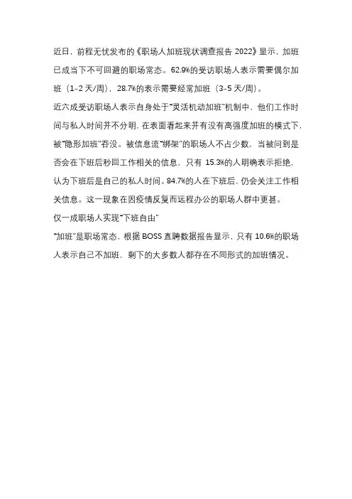 年轻人加班现状调查报告