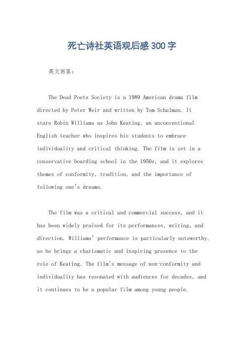 死亡诗社英语观后感300字