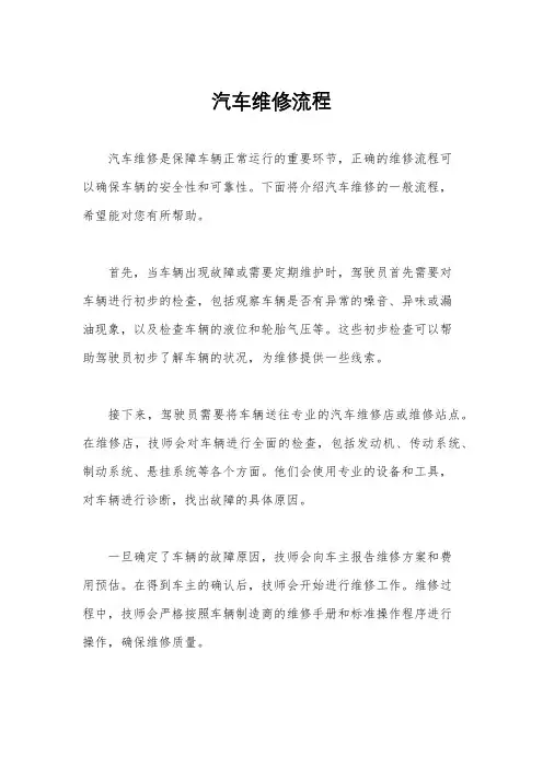 汽车维修流程