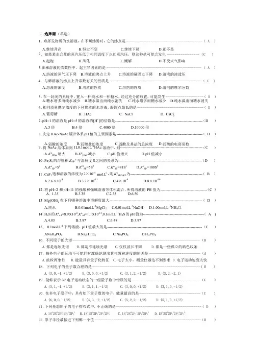 工程化学练习题部分答案