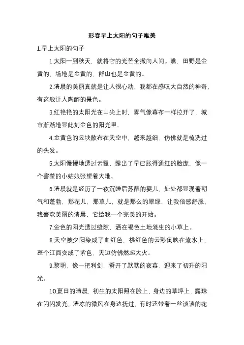 形容早上太阳的句子唯美
