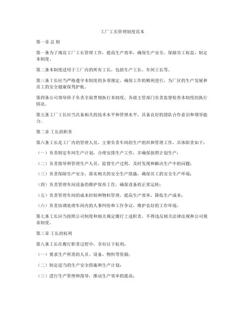 工厂工长管理制度范本
