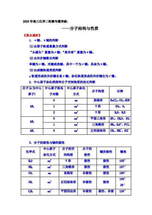 2020届高三化学二轮专题：分子结构与性质