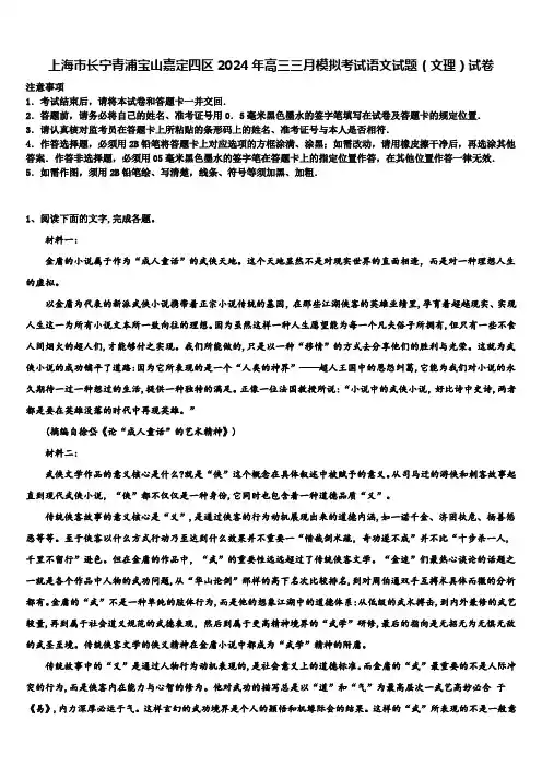 上海市长宁青浦宝山嘉定四区2024年高三三月模拟考试语文试题(文理)试卷含解析