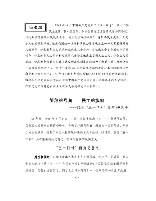 518-1948年4月中国共产党发布了五一口号