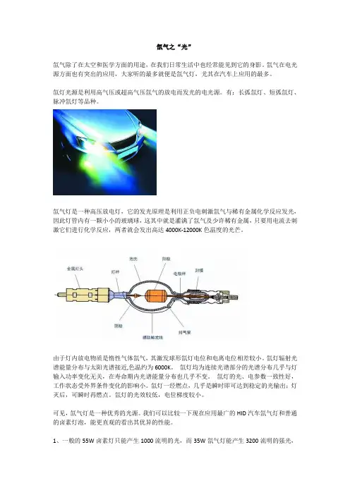 氙气之“光”