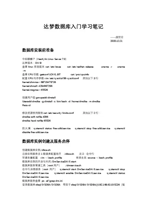 达梦数据库入门学习笔记