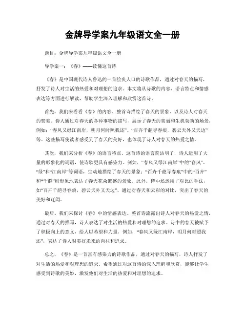 金牌导学案九年级语文全一册