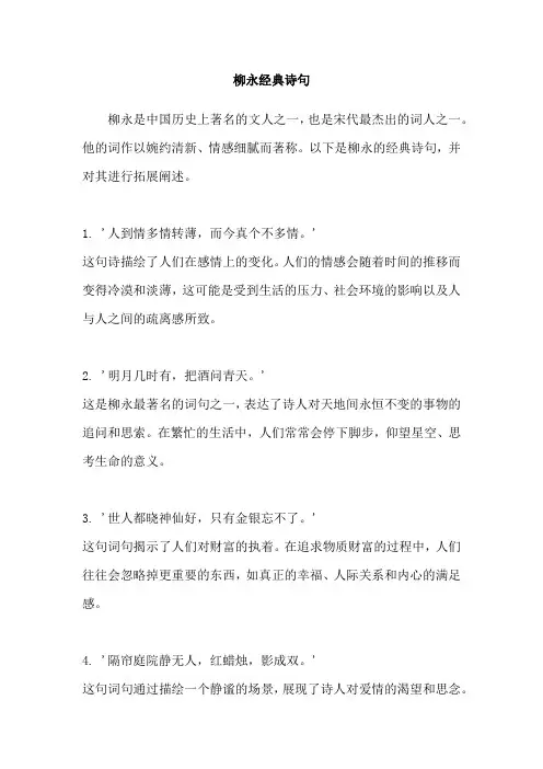 柳永经典诗句