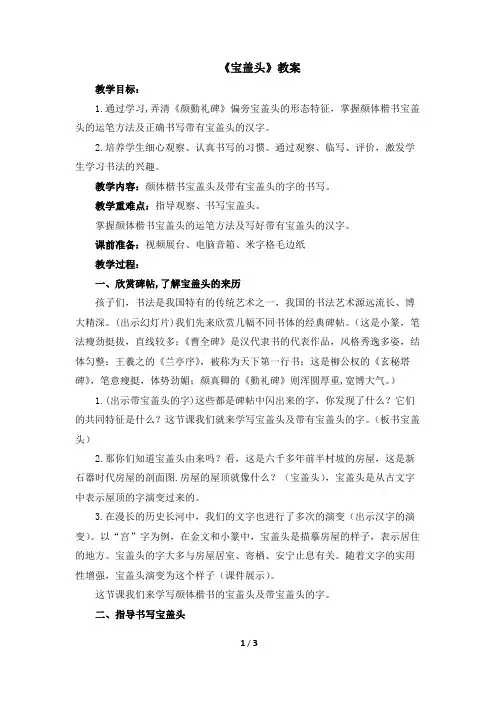 五年级下册书法教案8《宝盖头》