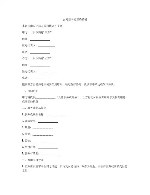 合同签字的正确模板