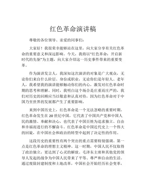 红色革命演讲稿(精选10篇)