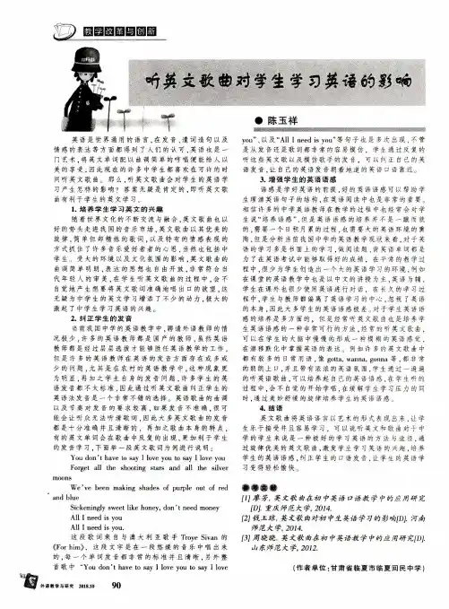 听英文歌曲对学生学习英语的影响
