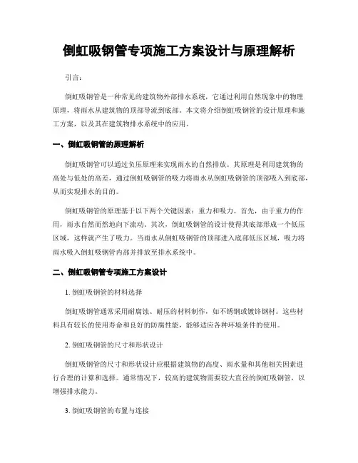 倒虹吸钢管专项施工方案设计与原理解析