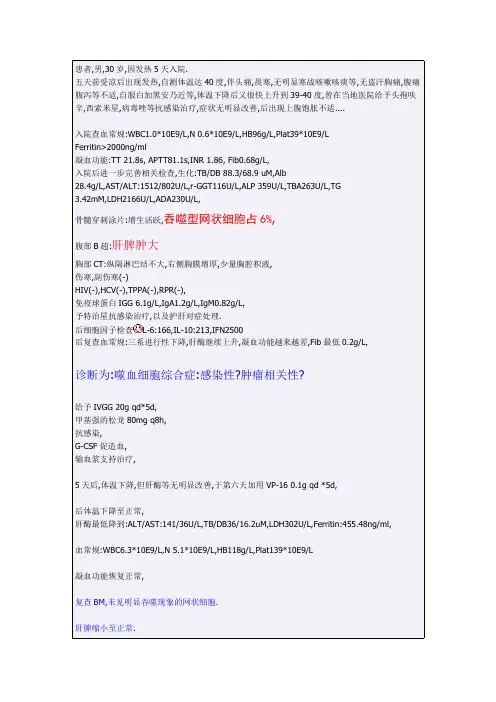 噬血细胞综合症